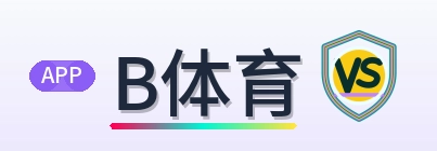 B体育 Logo